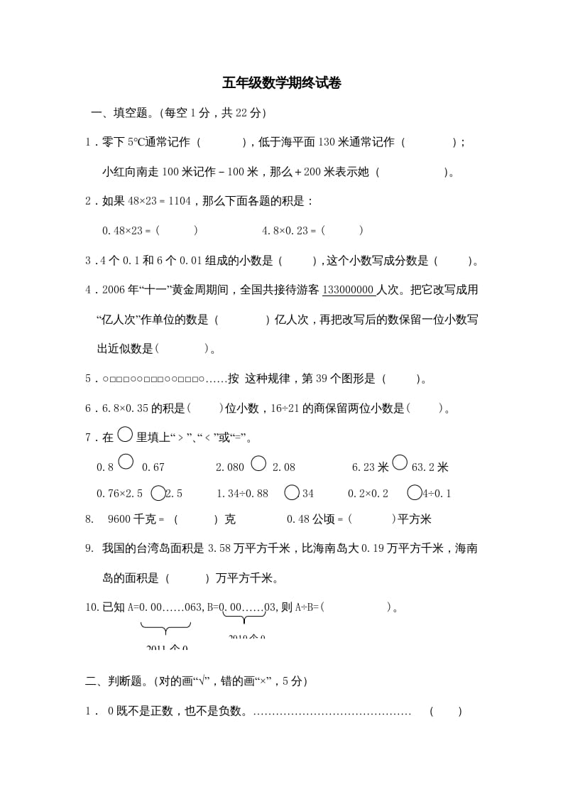 五年级数学上册期中综合练习题(4)（苏教版）-知识笔记