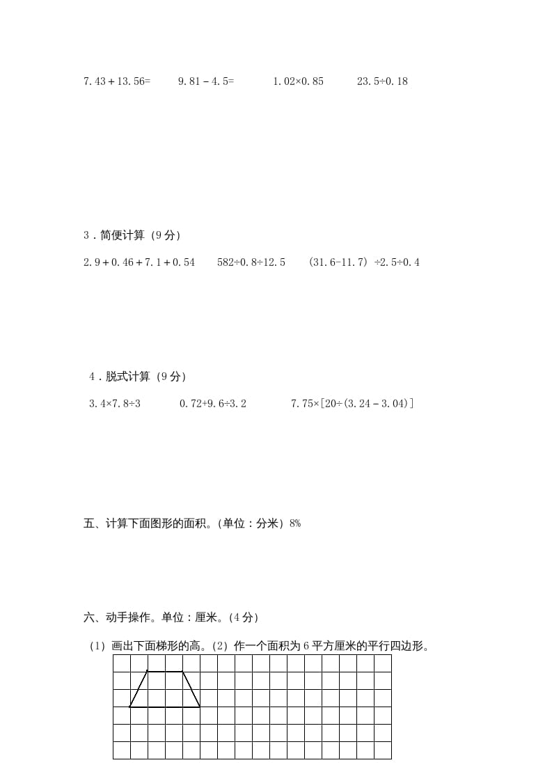 图片[3]-五年级数学上册期中综合练习题(4)（苏教版）-知识笔记