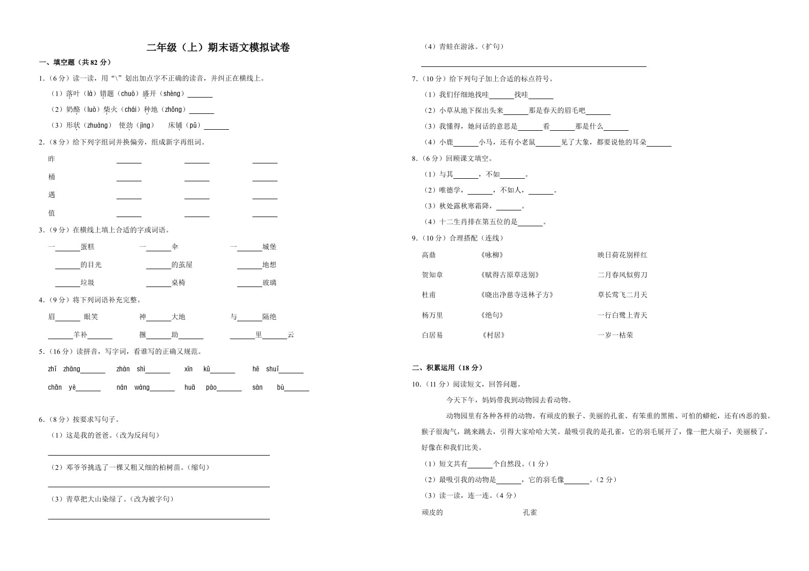 二年级语文上册（期末试题）(4)（部编）-知识笔记