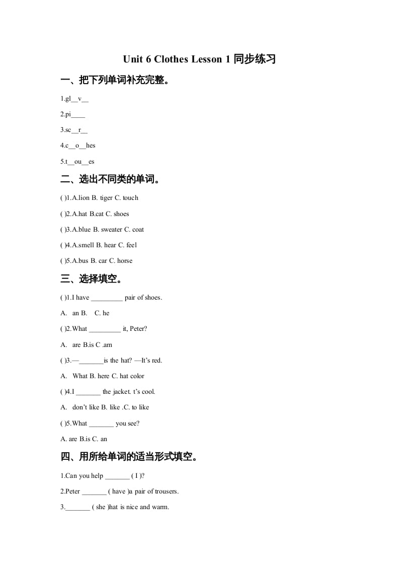 一年级英语上册Unit6ClothesLesson1同步练习1（人教一起点）-知识笔记