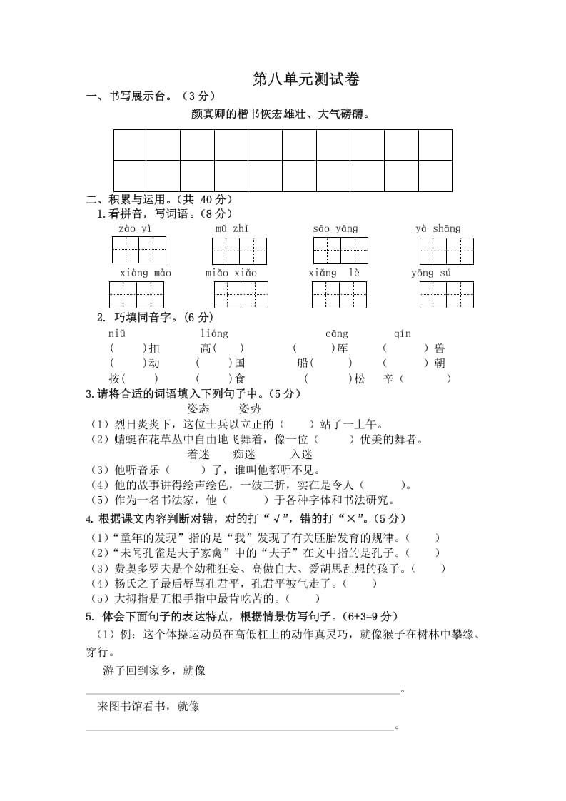 五年级数学下册第八单元测试卷（单元测试）-知识笔记