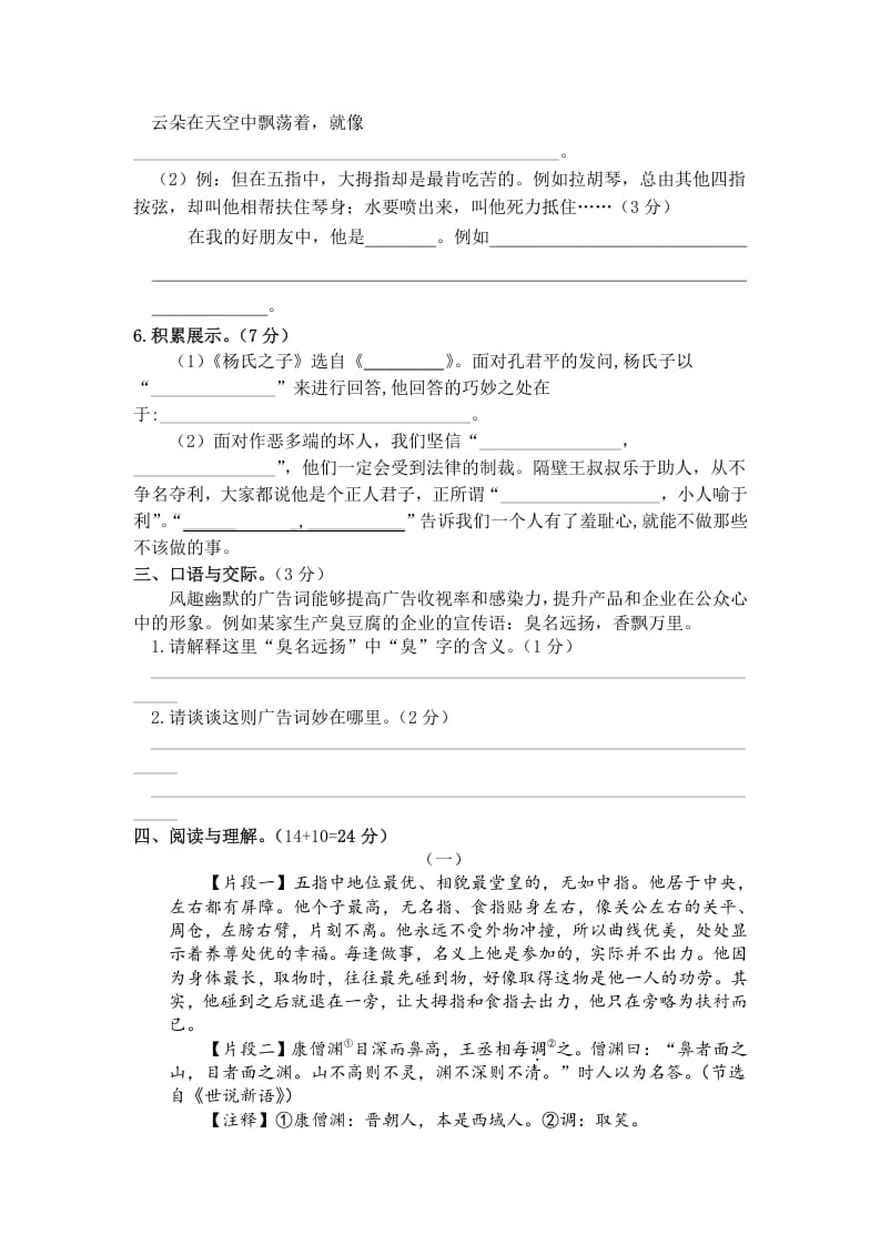 图片[2]-五年级数学下册第八单元测试卷（单元测试）-知识笔记