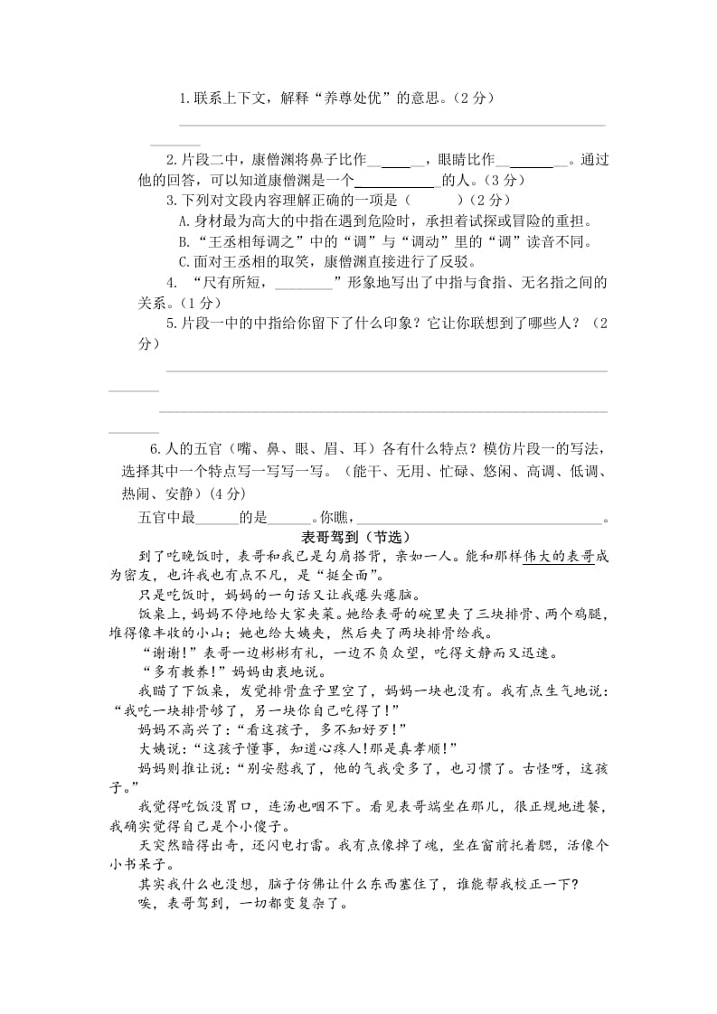 图片[3]-五年级数学下册第八单元测试卷（单元测试）-知识笔记