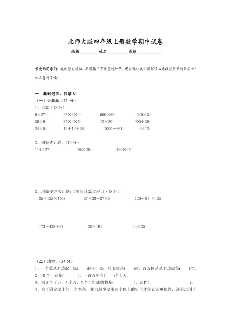 四年级数学上册期中考试试卷带答案（北师大版）-知识笔记