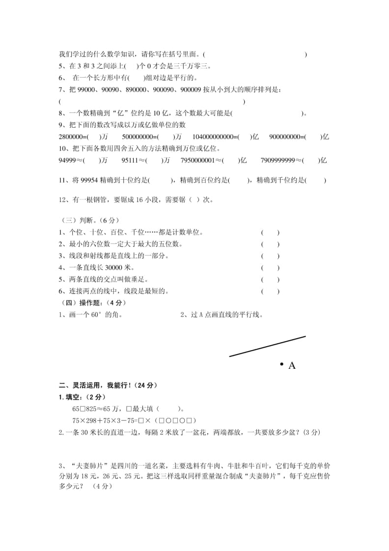 图片[2]-四年级数学上册期中考试试卷带答案（北师大版）-知识笔记