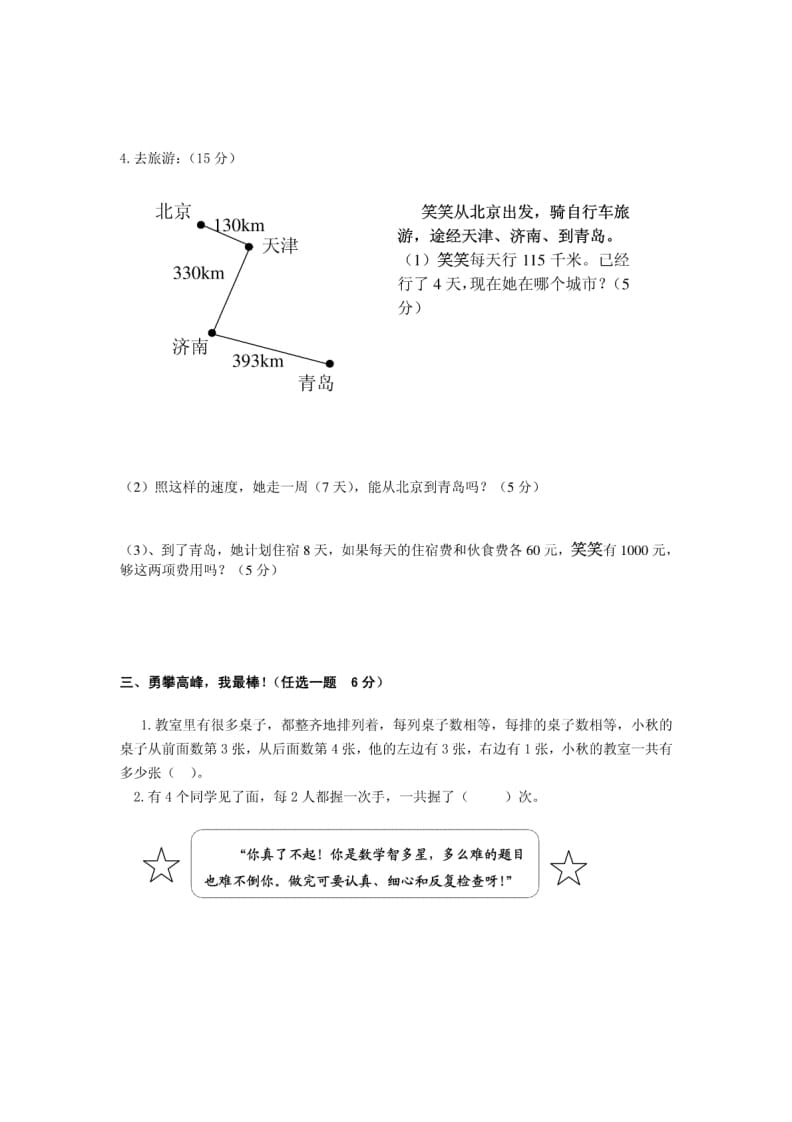 图片[3]-四年级数学上册期中考试试卷带答案（北师大版）-知识笔记