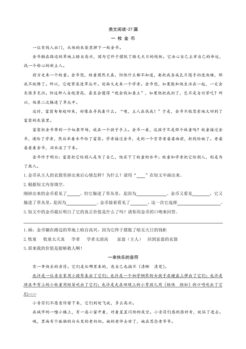 三年级语文下册类文阅读-27漏-知识笔记