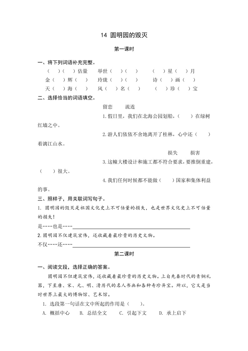 五年级语文上册圆明园的毁灭（部编版）-知识笔记