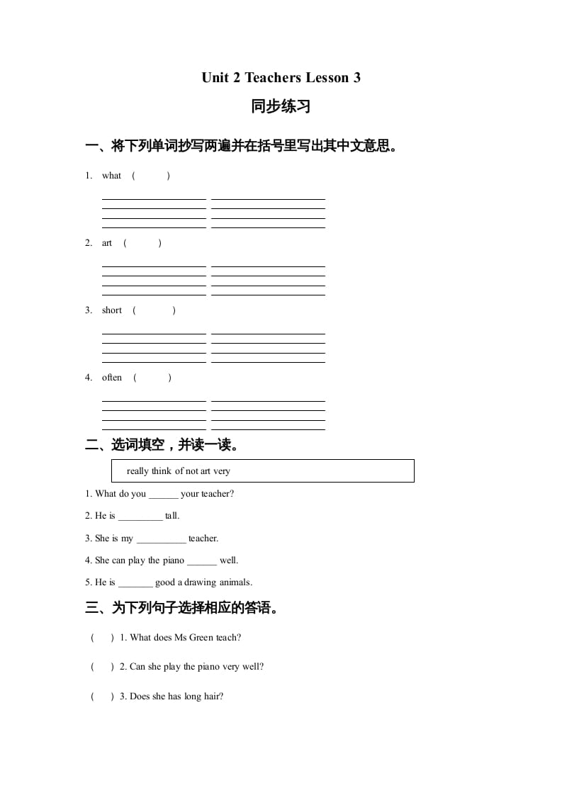五年级英语上册Unit2TeachersLesson3同步练习2(人教版一起点)-知识笔记