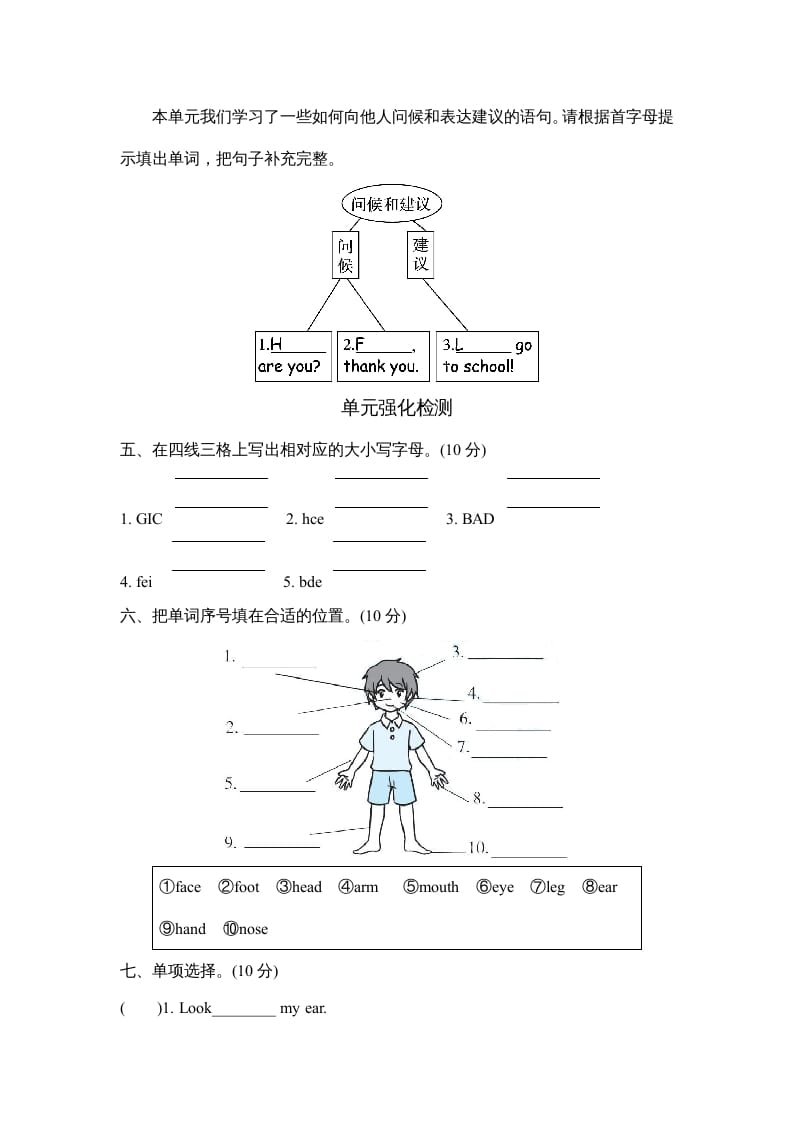 图片[2]-三年级英语上册Unit3单元知识梳理卷（人教PEP）-知识笔记