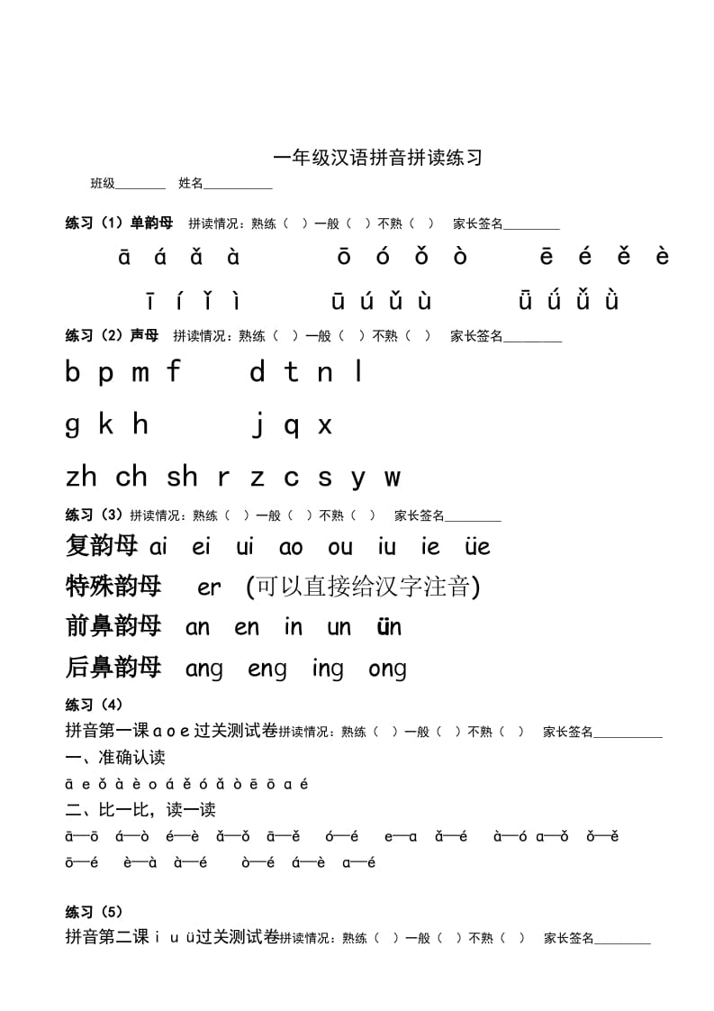 一年级语文上册上汉语拼音每日拼读练习题（A）（部编版）-知识笔记