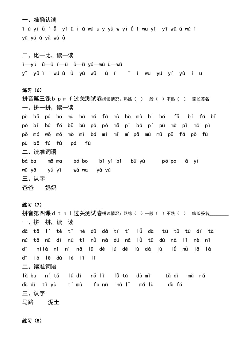 图片[2]-一年级语文上册上汉语拼音每日拼读练习题（A）（部编版）-知识笔记