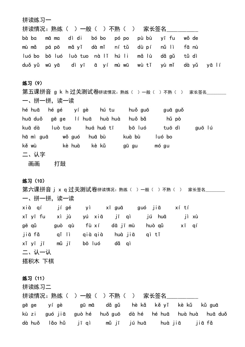 图片[3]-一年级语文上册上汉语拼音每日拼读练习题（A）（部编版）-知识笔记