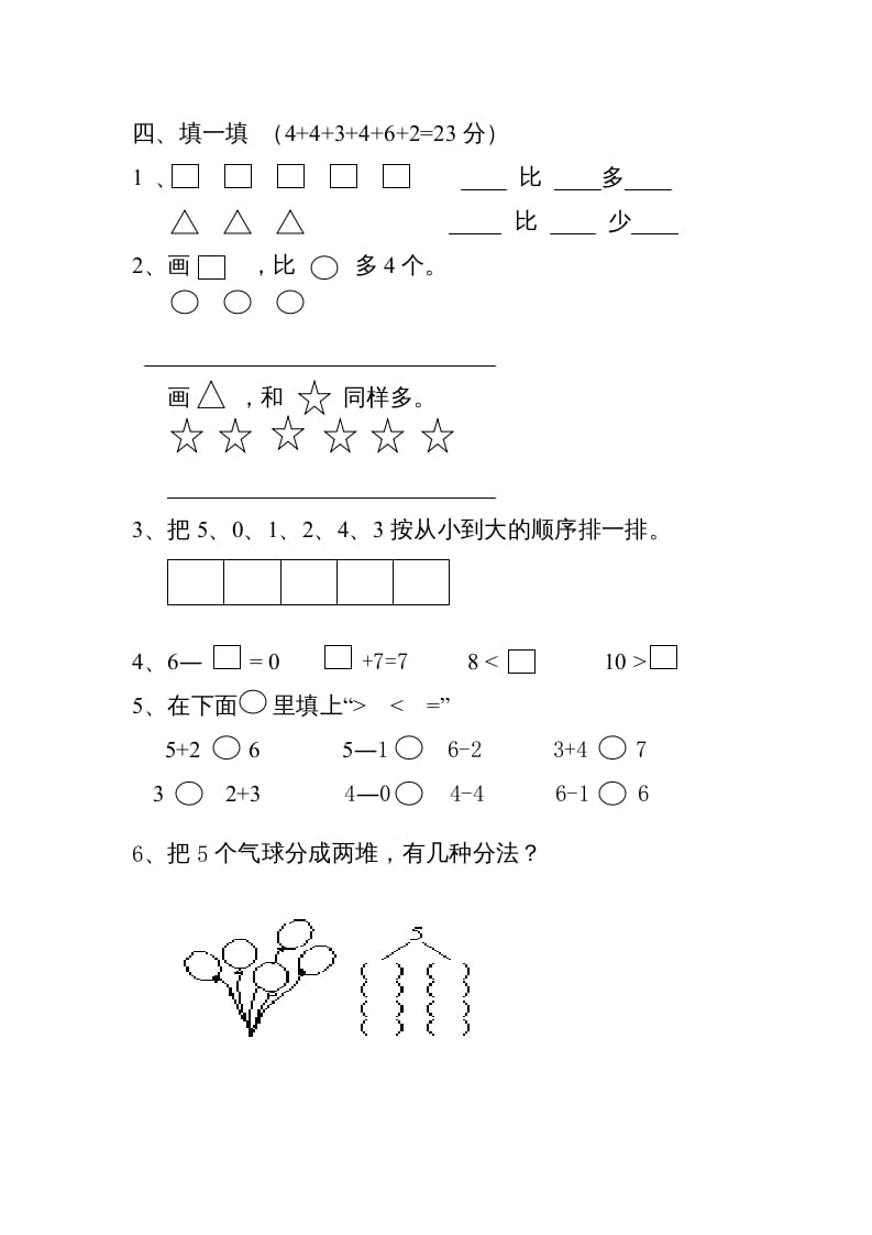 图片[2]-一年级数学上册第1-3单元试卷2（人教版）-知识笔记