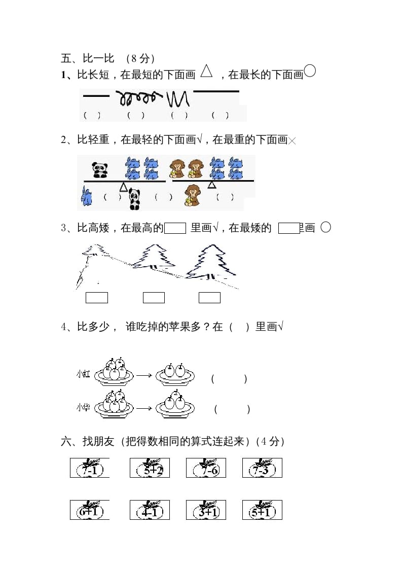 图片[3]-一年级数学上册第1-3单元试卷2（人教版）-知识笔记