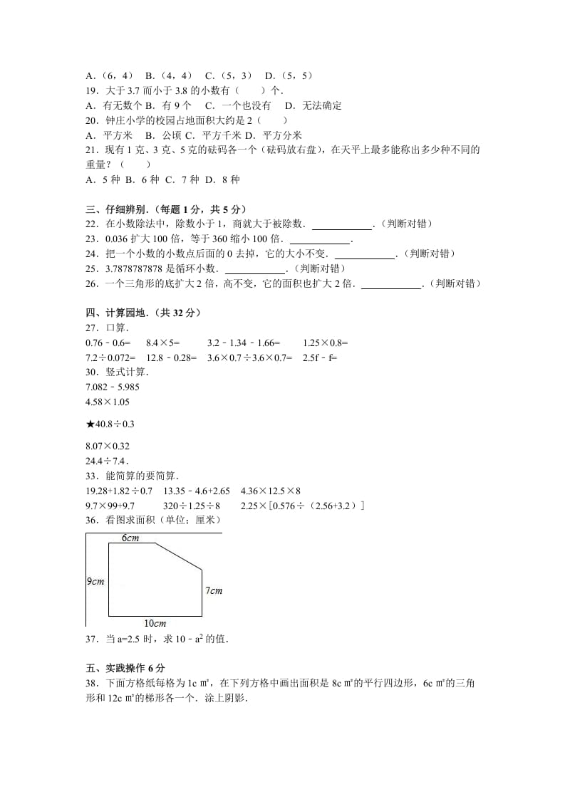 图片[2]-五年级数学上册期末测试卷2（苏教版）-知识笔记