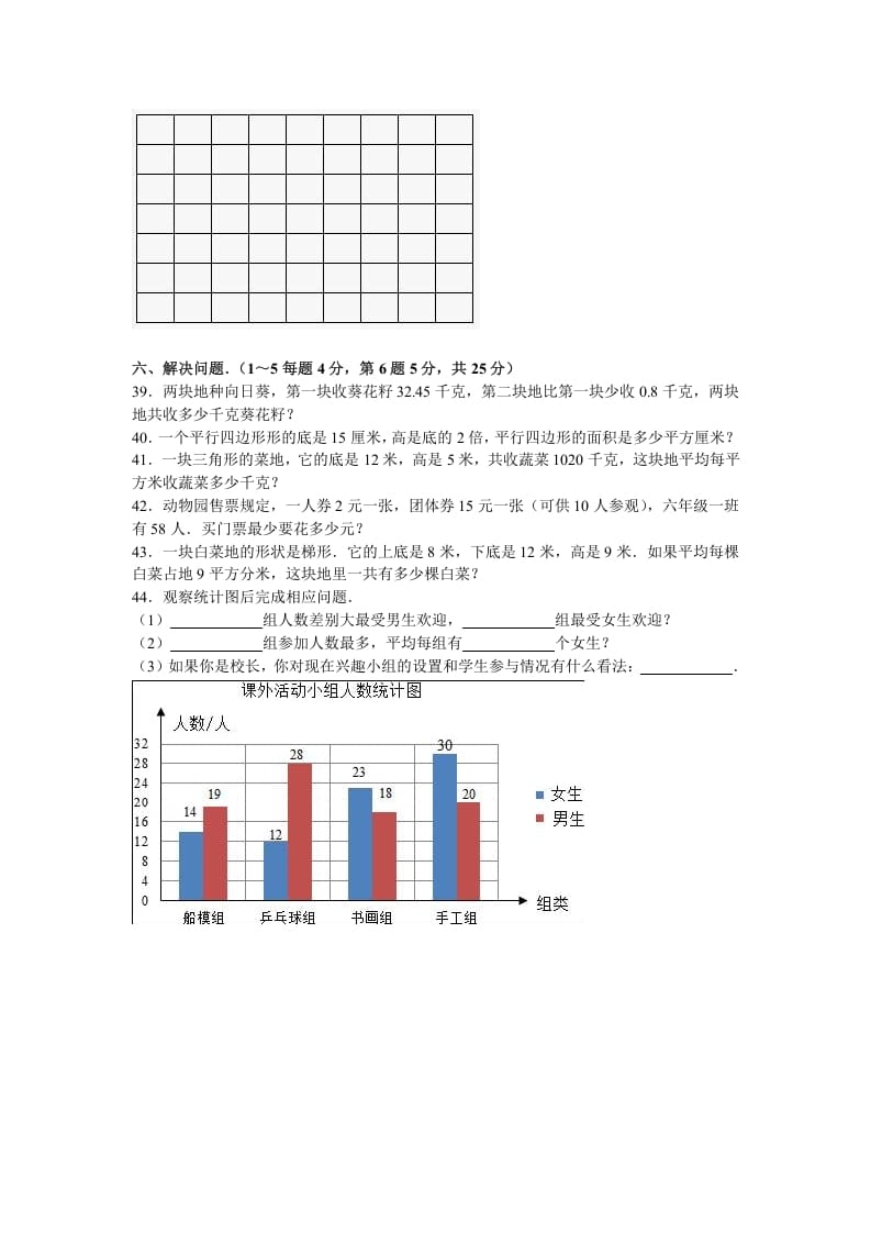 图片[3]-五年级数学上册期末测试卷2（苏教版）-知识笔记