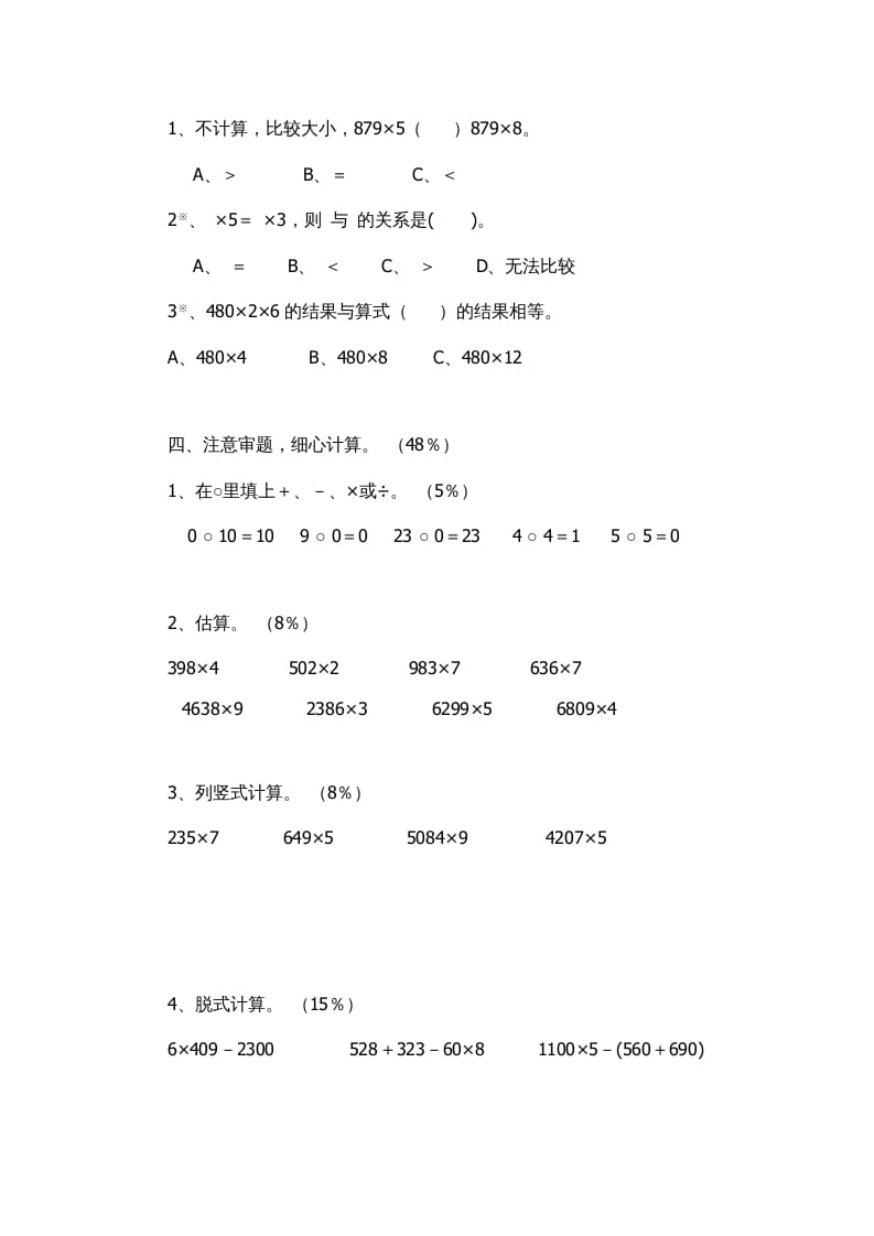 图片[2]-三年级数学上册多位数乘一位数复习题1（人教版）-知识笔记
