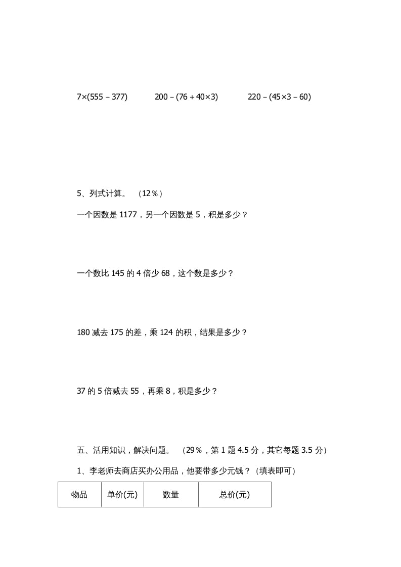 图片[3]-三年级数学上册多位数乘一位数复习题1（人教版）-知识笔记