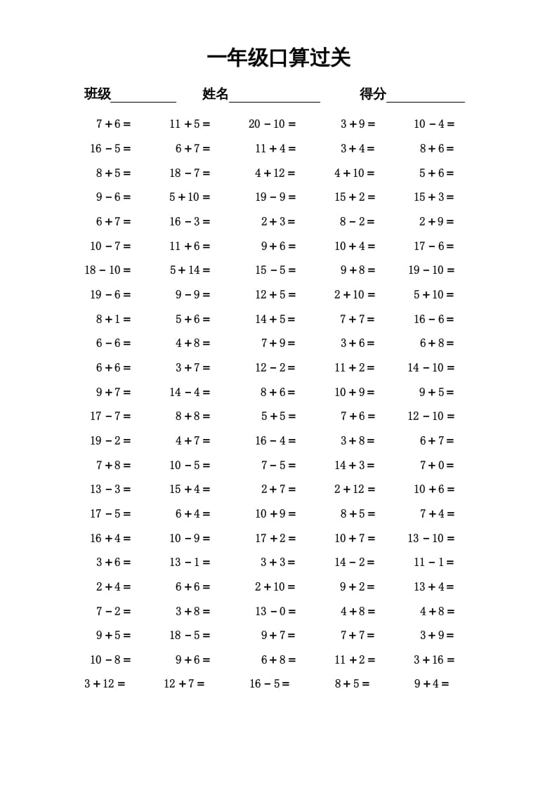 一年级数学上册专题训练---口算过关（苏教版）-知识笔记