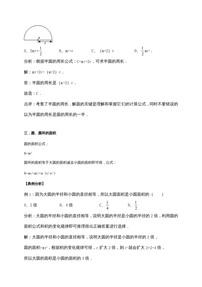 图片[3]-六年级数学上册1.圆（含详解）（北师大版）-知识笔记