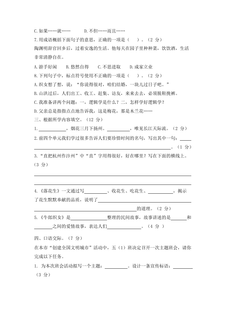 图片[2]-五年级语文上册上期中测评1（部编版）-知识笔记