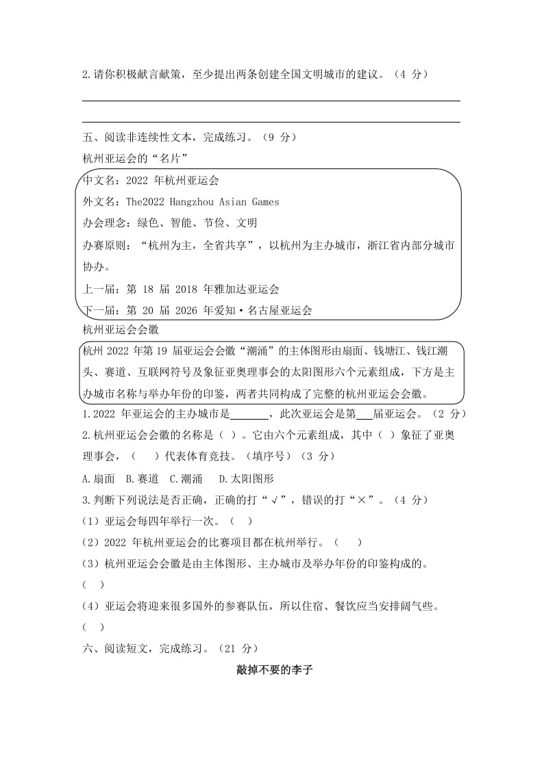 图片[3]-五年级语文上册上期中测评1（部编版）-知识笔记