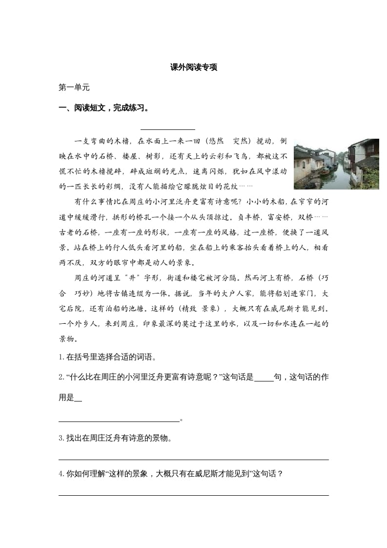 四年级语文上册5课外阅读专项练习题-知识笔记