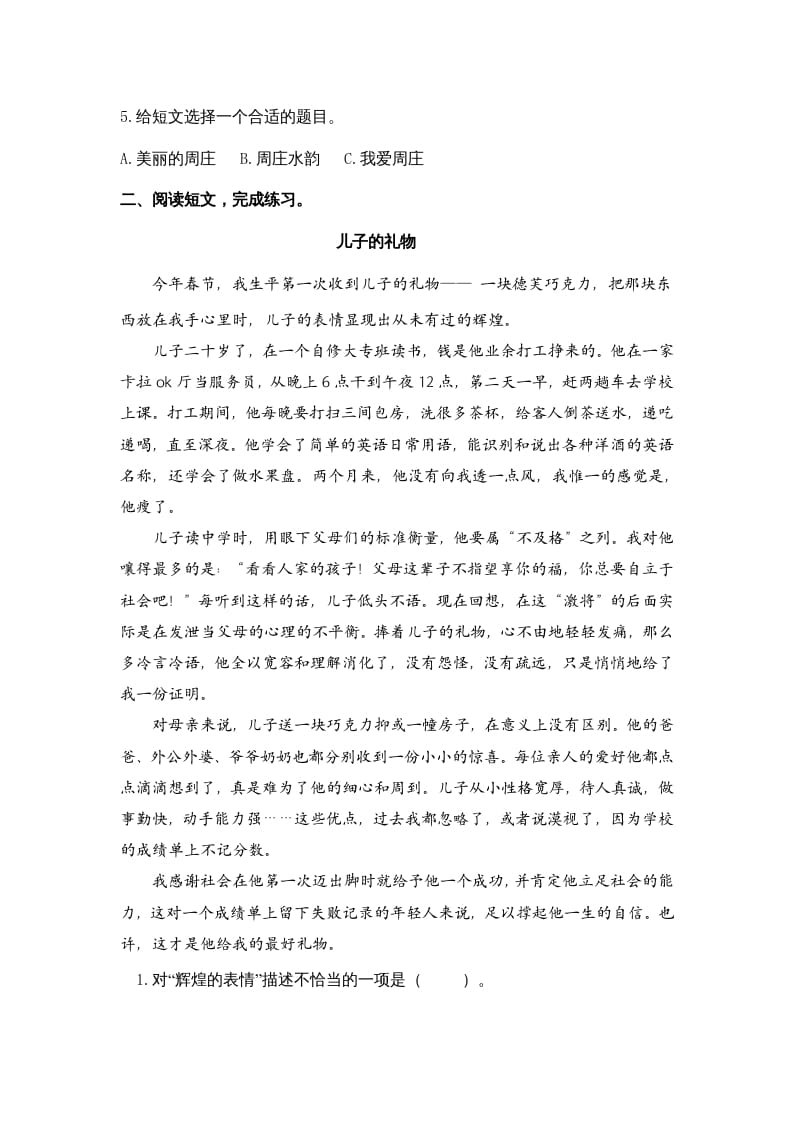 图片[2]-四年级语文上册5课外阅读专项练习题-知识笔记