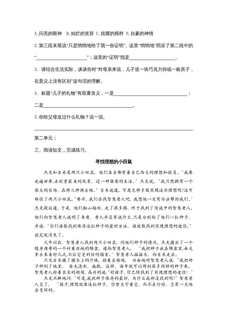 图片[3]-四年级语文上册5课外阅读专项练习题-知识笔记