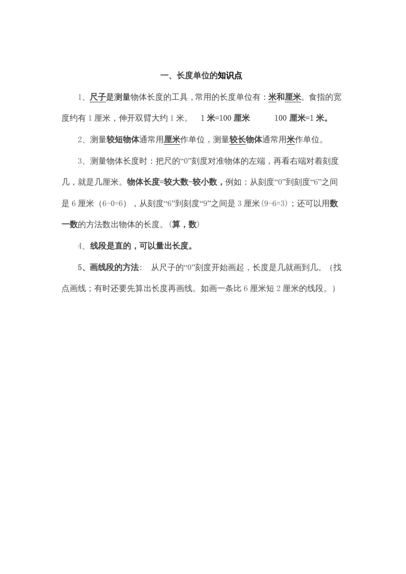 二年级数学上册第1单元归纳总结（人教版）-知识笔记