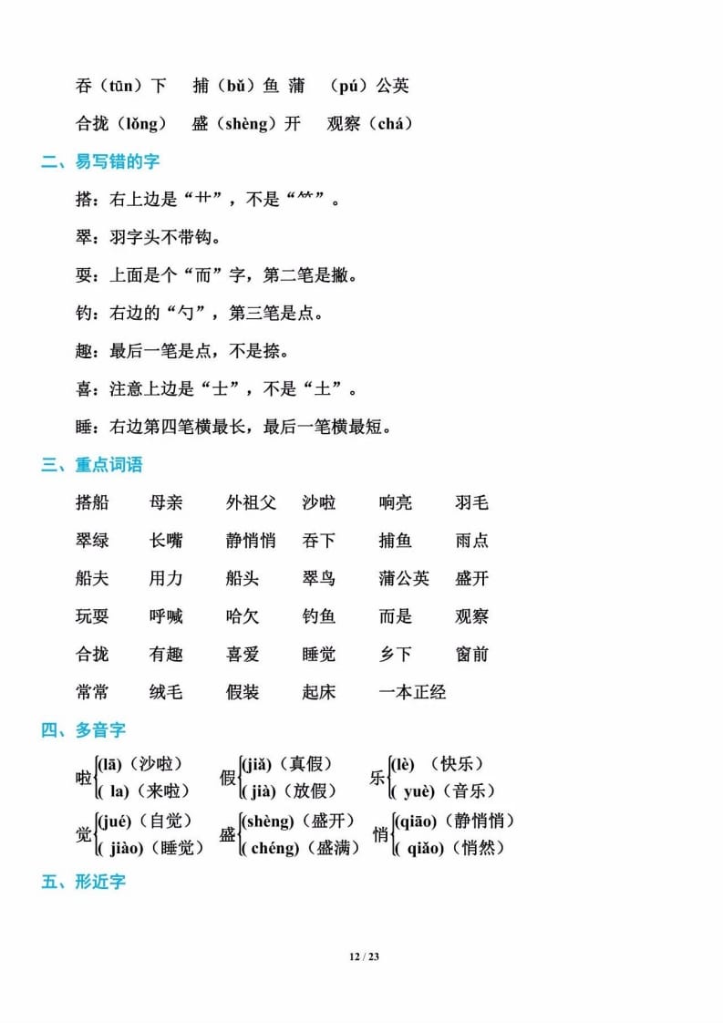 三年级语文上册单元基础知识13（部编版）-知识笔记