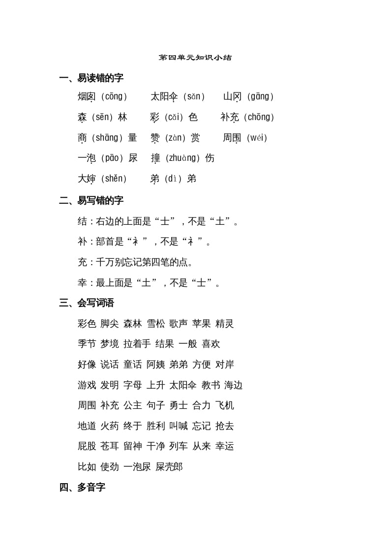 二年级语文下册第四单元知识点梳理-知识笔记