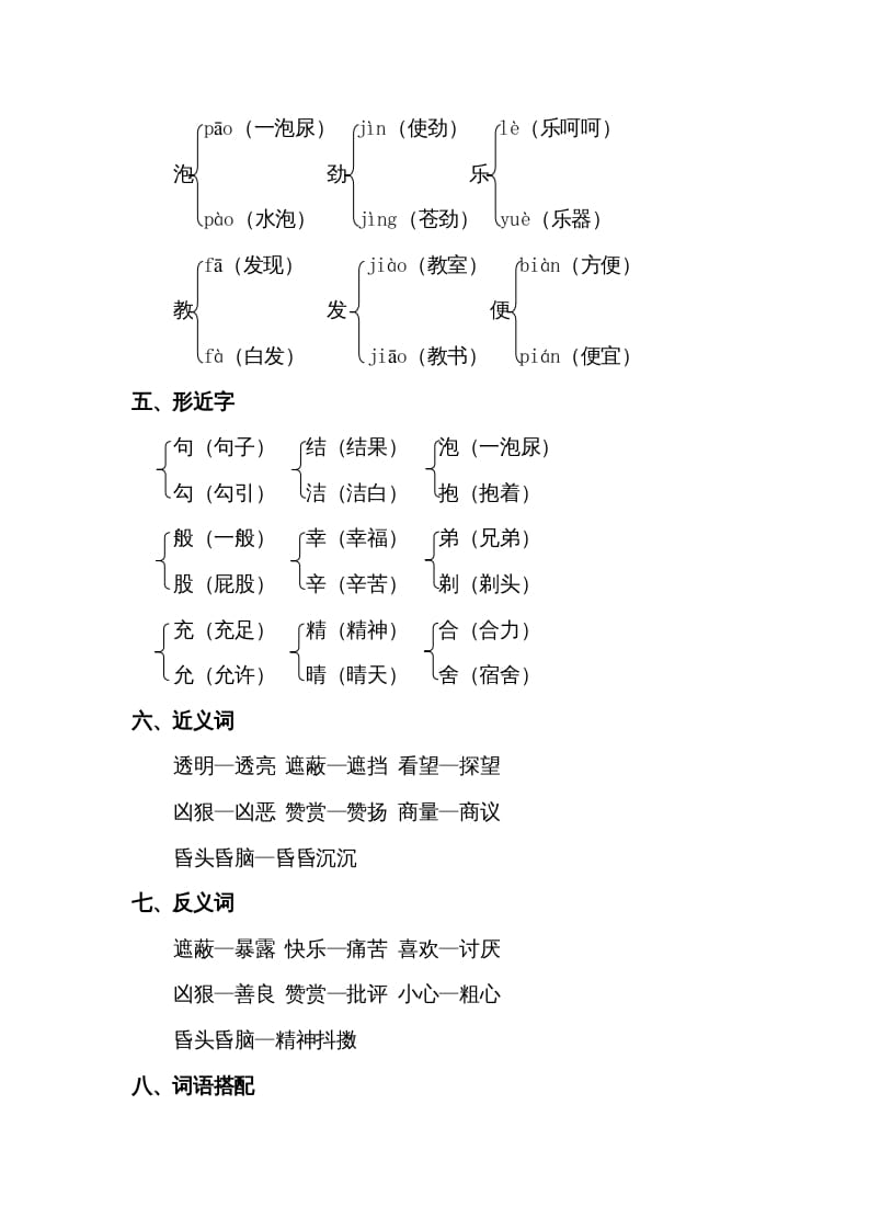 图片[2]-二年级语文下册第四单元知识点梳理-知识笔记