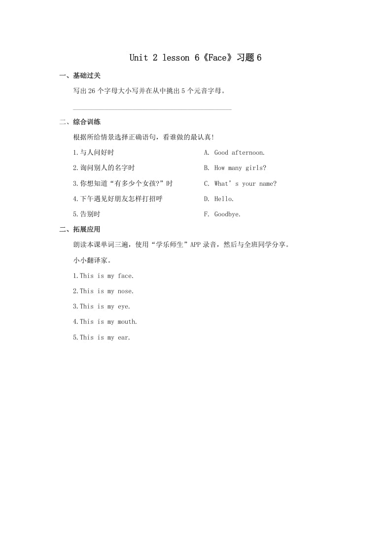 一年级英语上册Face习题6（人教一起点）-知识笔记