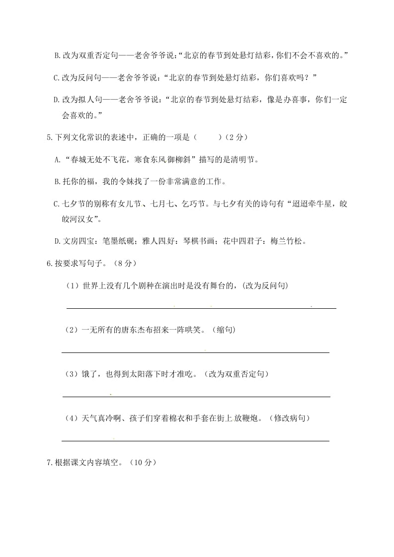 图片[2]-六年级语文下册人教部编版第1单元测试卷3（有答案）-知识笔记