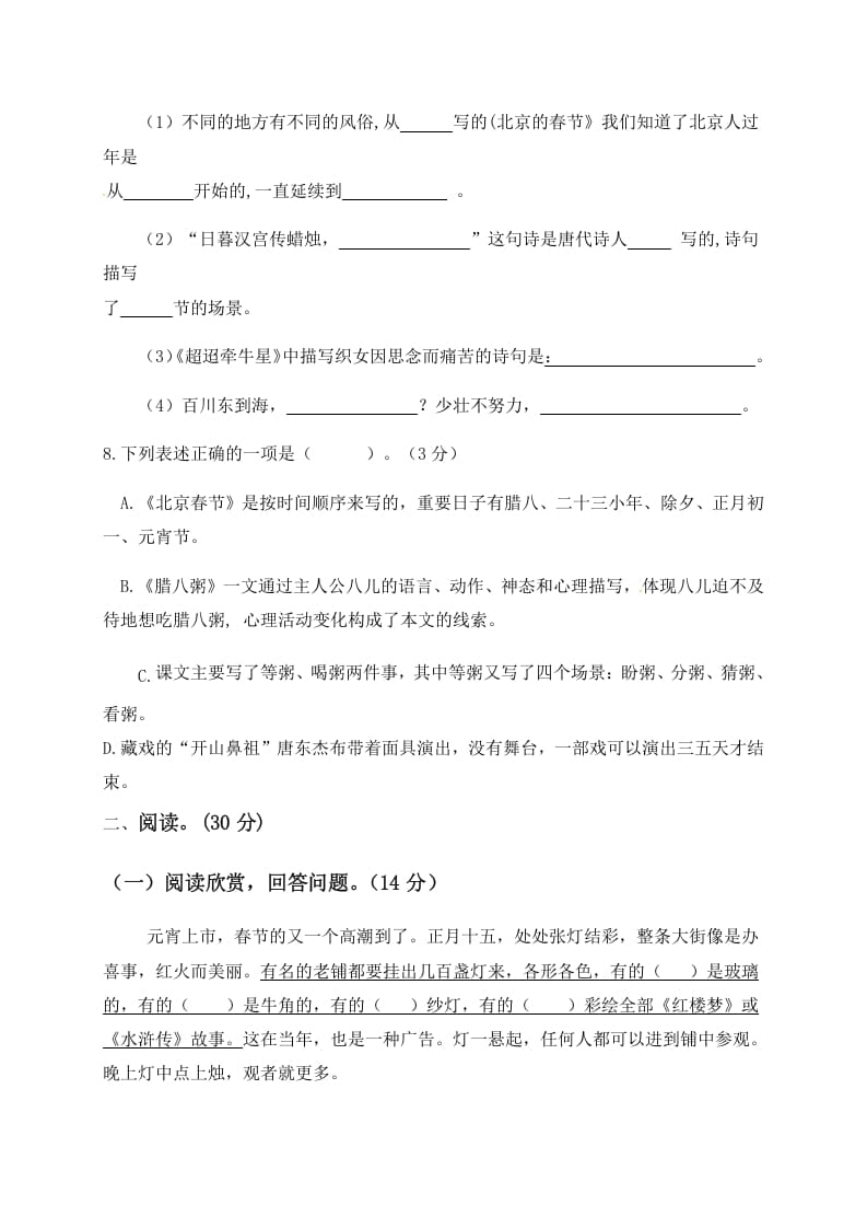 图片[3]-六年级语文下册人教部编版第1单元测试卷3（有答案）-知识笔记