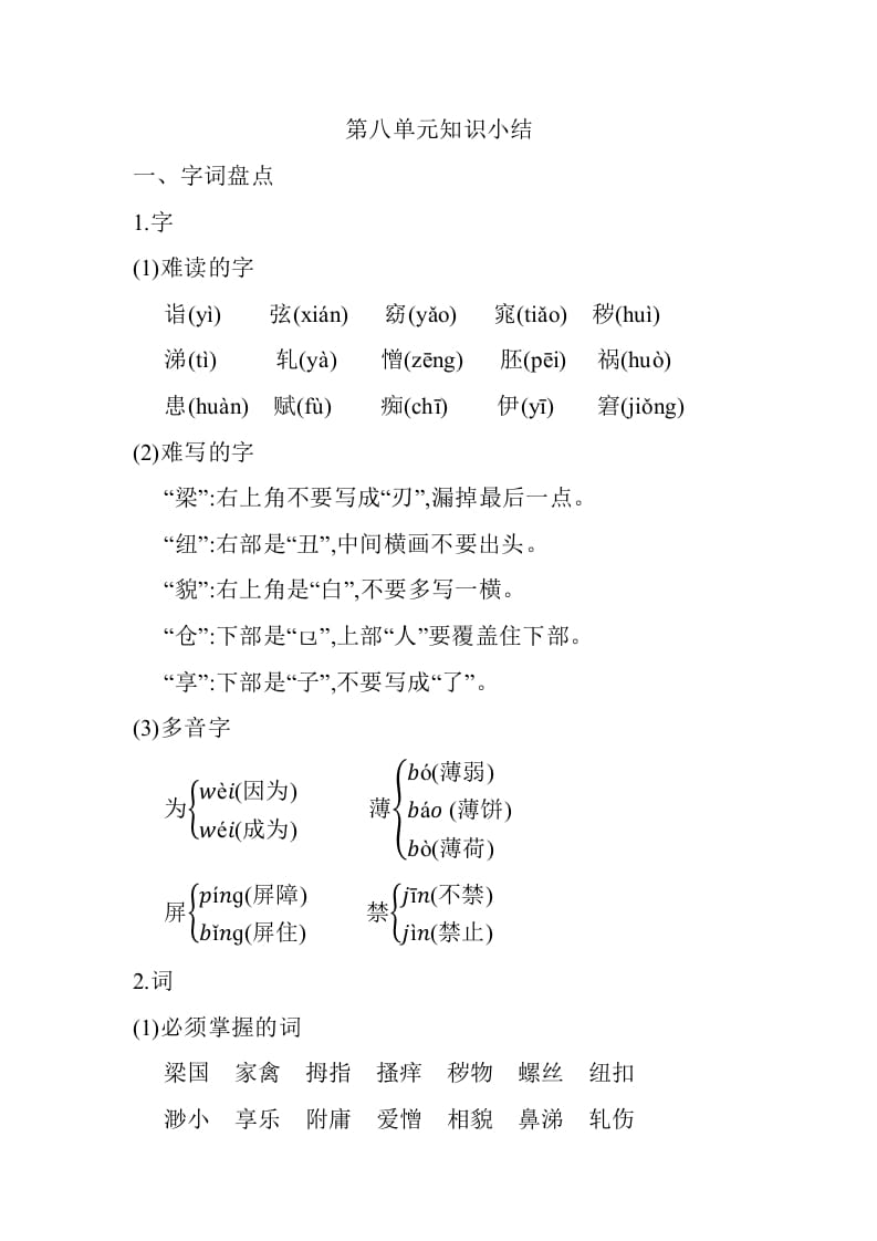 五年级数学下册第八单元知识小结_人教（部编版）-知识笔记