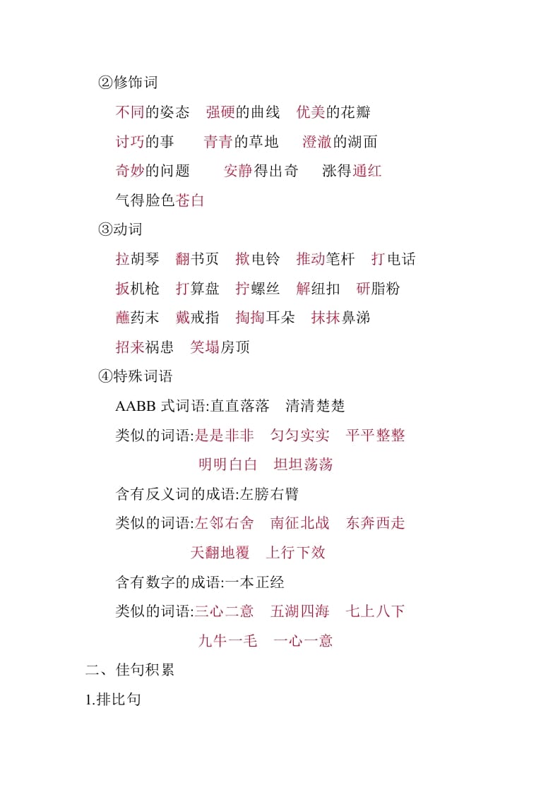 图片[3]-五年级数学下册第八单元知识小结_人教（部编版）-知识笔记
