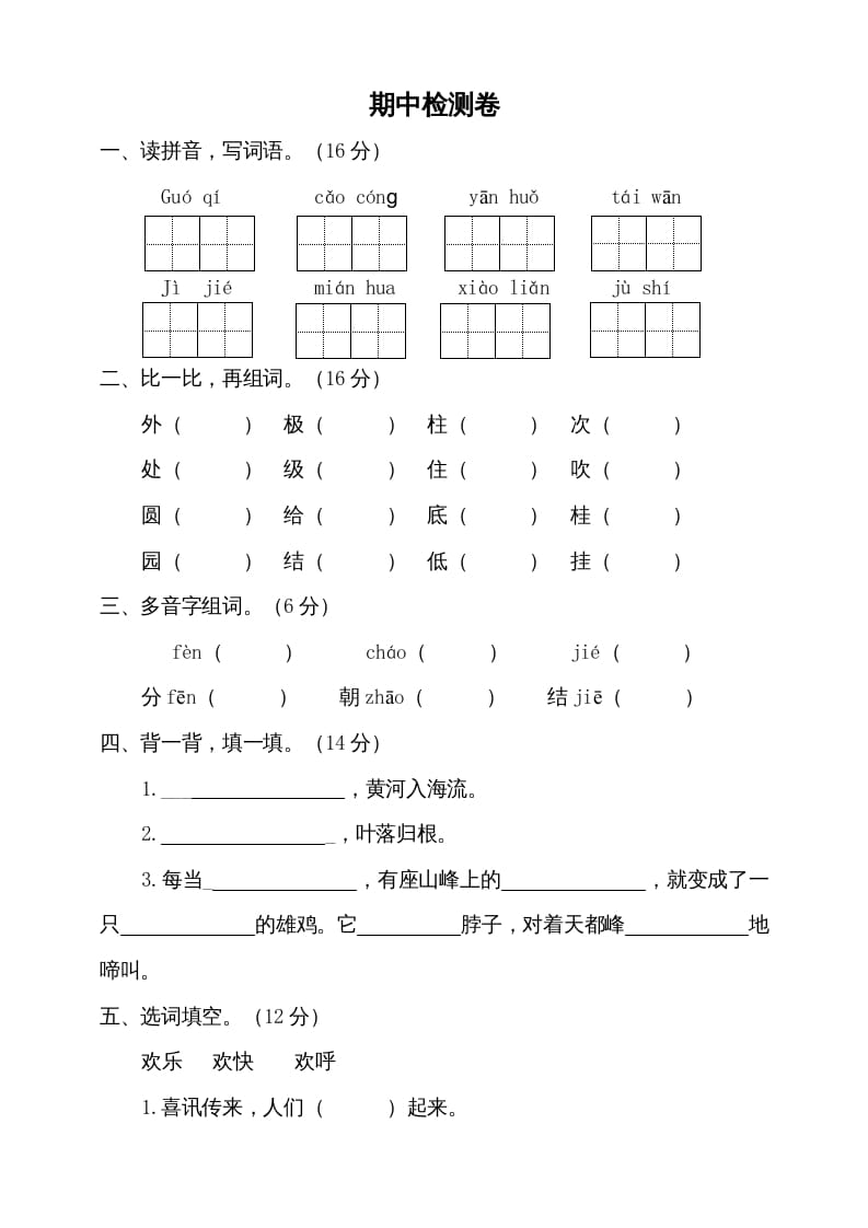 二年级语文上册期中测试(8)（部编）-知识笔记