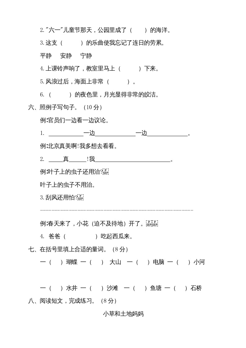 图片[2]-二年级语文上册期中测试(8)（部编）-知识笔记