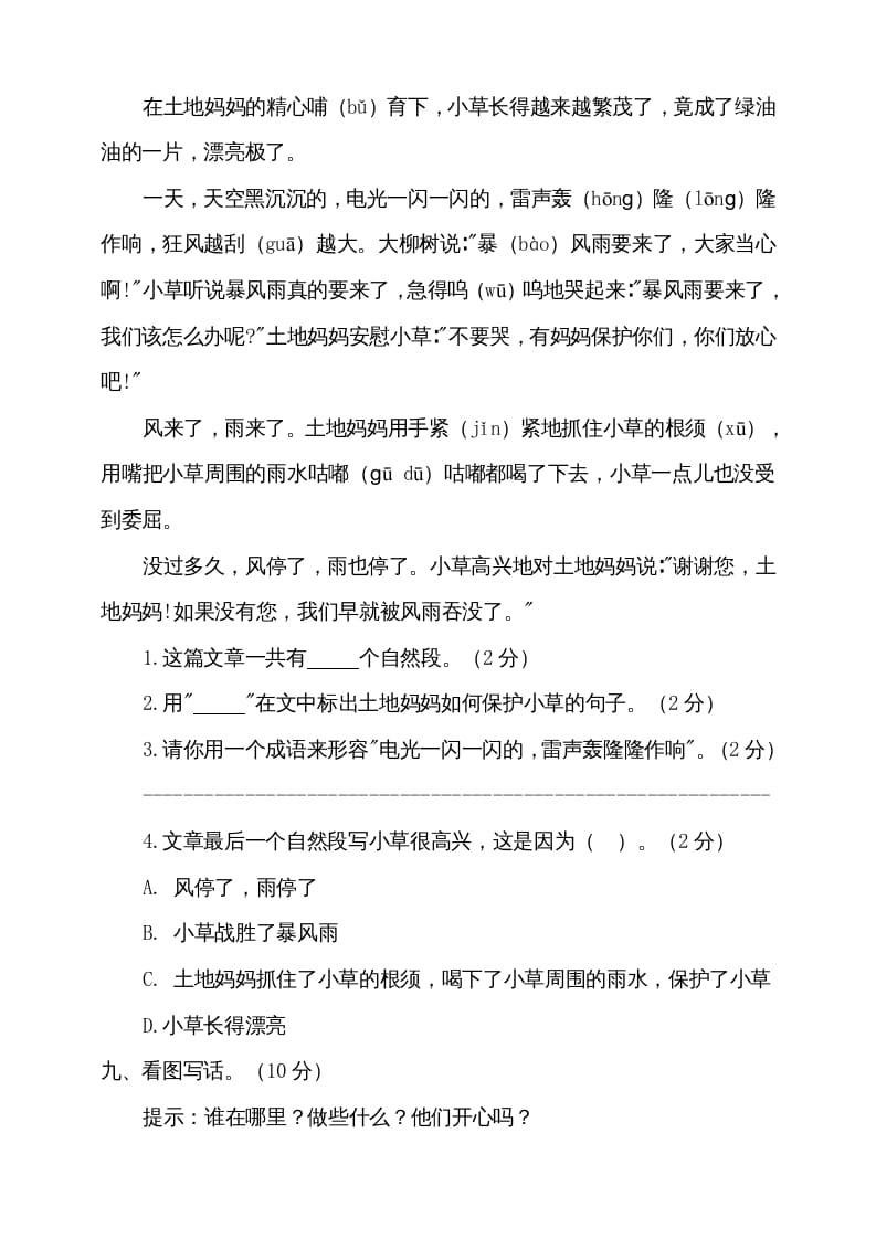 图片[3]-二年级语文上册期中测试(8)（部编）-知识笔记