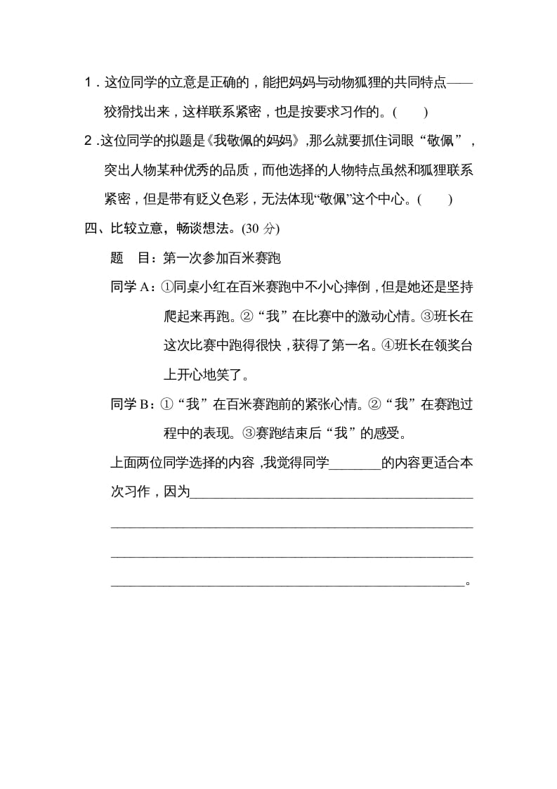 图片[2]-四年级语文上册21审题立意-知识笔记
