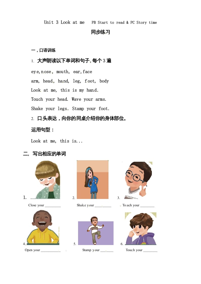 三年级英语上册Unit3LookatmePBStarttoread&PCStorytime练习（人教PEP）-知识笔记