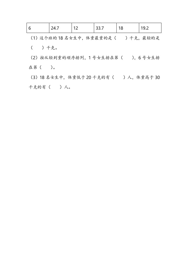 图片[3]-三年级数学下册9.2简单的数据排序和分组-知识笔记