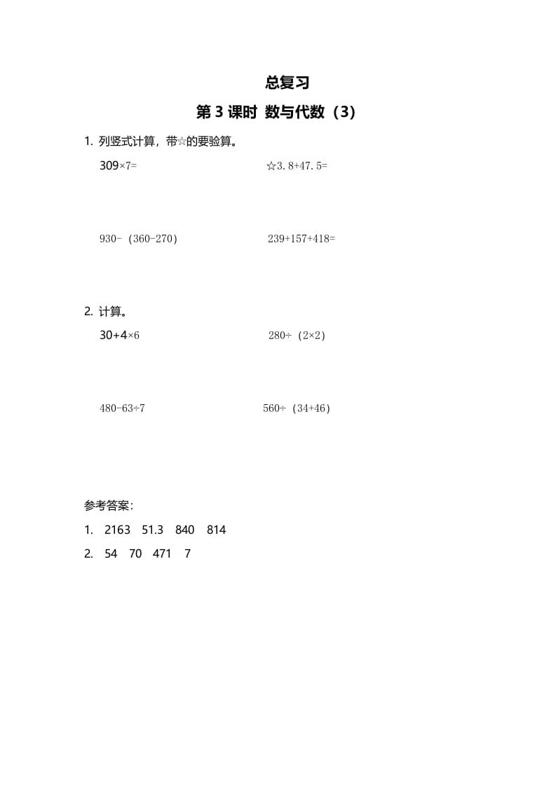 三年级数学上册第3课时数与代数（3）（北师大版）-知识笔记