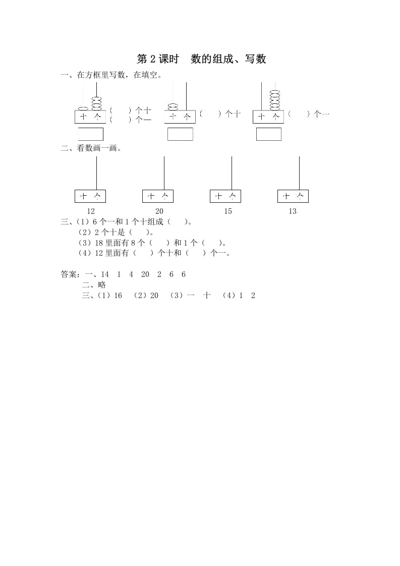 一年级数学上册第2课时数的组成、写数（苏教版）-知识笔记