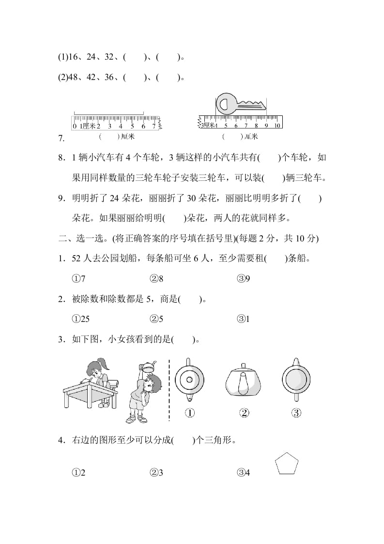 图片[2]-二年级数学上册期末检测卷2（苏教版）-知识笔记