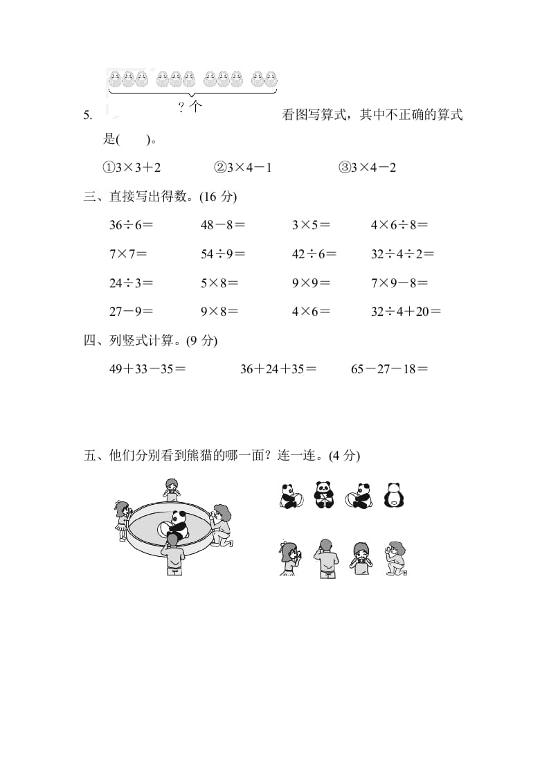 图片[3]-二年级数学上册期末检测卷2（苏教版）-知识笔记