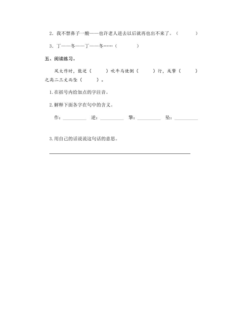 图片[2]-六年级语文上册青山不老（部编版）-知识笔记